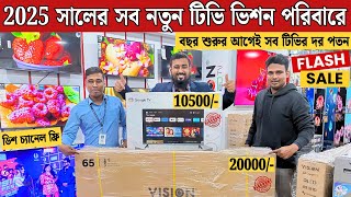 Vision Google TV Update Price In Bangladesh 2024 😱 Cheap Price Vision TV BD 2024 🔥 Tv Price In BD