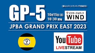 2023 GPイースト第5戦：栗原信祐 vs 鳴海大蔵（ベスト16）