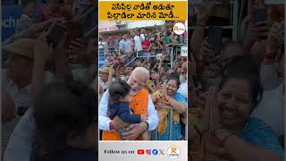 పసిపిల్లవాడితో ఆడుతూ పిల్లాడిలా మారిన మోడీ..| Modi became like a child while playing with a toddler