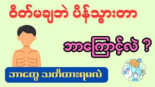 ပတ်ဝန်းကျင်မှာတွေ့ရတတ်တဲ့ ပိန်တဲ့ လူတွေ အကြောင်း - weight