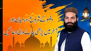 Wazo kay suro darmyan or akher main pari jany wali duain Islamic Qureshi Media