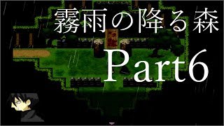 【2人の過去】霧雨が降る森【ホラゲー実況】part6