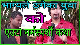 कैलालीमा भेटिए यस्तो युवा | सहयोगको खाचो | Aaha Nepal Tv |