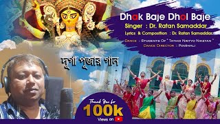 Dhak Baje Dhol Baje | Pujor Gaan 2021 | Dr. Ratan Samaddar | New Bengali Song