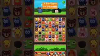 【ポコポコ】ステージ2149（アイテム未使用）でクリア‼️