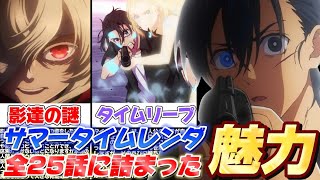 【神作】面白いけど怖すぎるサマータイムレンダの魅力を紹介【おすすめアニメ】