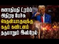 அமெரிக்காவை குறிவைத்த ஏவுகணைகள் | ஈரான் வெளியிட்ட அதிரடி தகவல்..! || Samugam Tv News