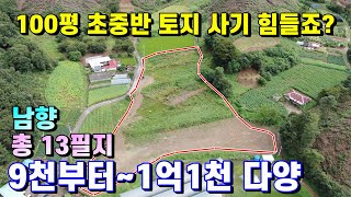 양평토지매매[매물번호 431번] 총 13필지 135평~170평(9천~1억1천5백) 원하시는분 위치 선점 가능하고 토목 및 도로 포장 완료 해줌