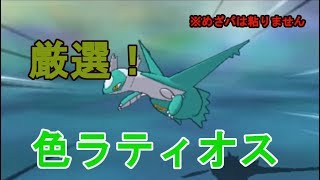 【ポケモンUSUM】絶対にめざ炎は粘らない色ラティオス厳選＃4