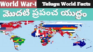 World War 1-Full Explanation in Telugu (మొదటి  ప్రపంచ యుద్ధం కారణాలు )|| Causes and Effects