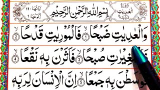 Learn Surah Al Adiyat - Recite Quran Beautifully - How to Improve Tilawat - Surah Adiyat Sikhe