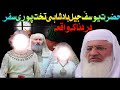 hazrat yousuf waqia pashto hazrat yousuf kissa molana sheikh idrees poshto new bayan 2025