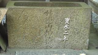 30秒の心象風景16974・宝永の手水～妙徳山神積寺～