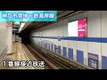 【面白いメロディ】神戸市営地下鉄海岸線 駒ヶ林駅 接近放送 おまけあり