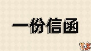 【枫丹4.1世界任务】一份信函