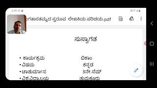 ಲಿಂಗ ತಾರತಮ್ಯ ದ ಸ್ವರೂಪ. ಡಾ.ಎಚ್ ಎಸ್ ಶ್ರೀಮತಿ/ಅಧಿವೇಶನ  1