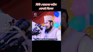 বিড়ি টানা নিয়ে সুন্দর একটা গান বললেন রুহুল আমীন হুজুর 🤪🤪