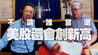 '20.10.01【豐富│財經一路發】《商周集團》總經理朱紀中談「不論誰當選，美股還會創新高」