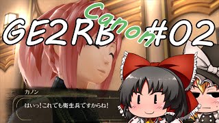 【ゆっくり実況】神の意志を喚び起こせ（カノン編＃02）【ゴッドイーター2レイジバースト】