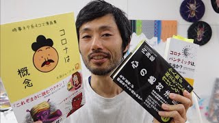 最近買った本を紹介！みんな自分で調べて考えよう！