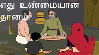 எது உண்மையான தானம் - சுவாமி விவேகானந்தர் கதை - What is Charity