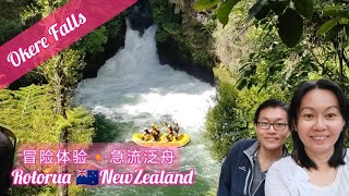 体验新西兰生活(18)-Okere Falls /奥凯利瀑布/急流泛舟/新西兰/罗托鲁瓦/Rotorua #newzealandtravel＃新西兰