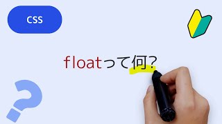 floatについて