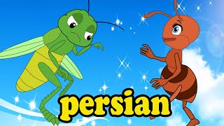 داستان کارتون مورچه و ملخ  | Persian Fairy Tales | Persian Kids Story