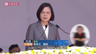 雙十節蔡英文提香港 - 台灣成為守護民主價值的第一道防線 - 20191010 - 有線中國組 - 有線新聞 CABLE News