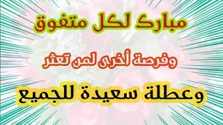 عطلة سعيدة للجميع