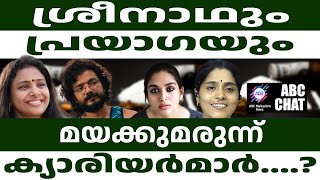 മോളേ പ്രയാഗേ ഹാ ഹാ ഹി ഹീ ഹു ഹൂ.... പൊക്കും ! | ABC MALAYALAM NEWS | ABC CHAT| 09-10-24