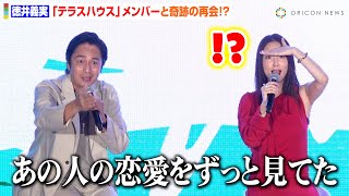 徳井義実、『テラスハウス』メンバーと奇跡の再会に大興奮！？MEGUMIら豪華メンバーと久々の恋リアMCに抜擢「人の恋愛が大好物」　Netflix『ボーイフレンド』Launch Partyトークショー