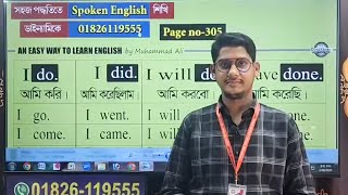 ইংরেজিতে কথা বলতে গেলে যেই লেসেন্সগুলো অনেক বেশি প্রয়োজন হয় ✅✅✅