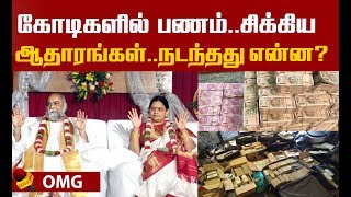 கல்கி ஆசிரமத்தில் மறைந்திருக்கும் ரகசியங்கள் ?