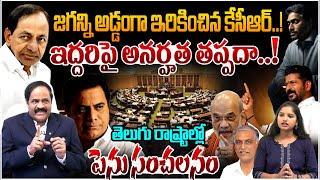 కేసీఆర్ పై అనర్హత వేటు | Political Analyst Kotha Ravindra Babu on KCR vs CM Revanth Reddy | KTR