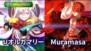 【FGO】Lostbelt No.7「黄金樹海紀行 ナウイ･ミクトラン 惑星を統べるもの」 Uオルガマリー戦 異星の神 U-Olga Marie vs 異星の使徒 Senji Muramasa