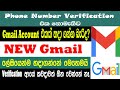 How To Create New Email Account Without Phone Number Verification | Sri Network