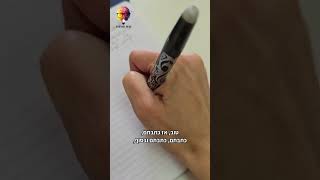 עט מחיק | הוראה אסטרטגית #אקדמיה #לימודים #סטודנטים