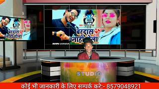 #Video || #Golu Gold || बरदास नाही होला || Bardash Nahi Hola || New Bhojpuri Song 2020||sd news||