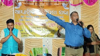 ଆଧ୍ୟାତ୍ମିକ ଉଦ୍ଦୀପନା ସଭା   ଜଟାବାଲ୍ //message by:Rev. Niranjan Turuk