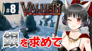 #8【北欧神話サバイバル】ねこまろの「Valheim（ヴァルヘイム）」【女性実況】