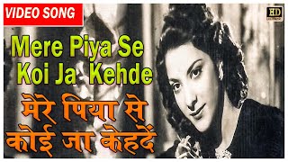 Mere Piya Se Koi Ja Ke Kehde - Lata Mangeshkar | Ashiana 1952