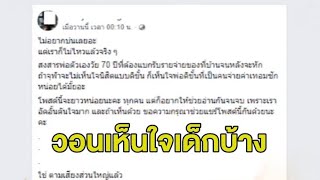 นิสิตจุฬาฯ โวยมหาวิทยาลัย แจ้งเปิดเรียนกระทันหัน ทำกระทบค่าใช้จ่าย วอนอาจารย์เห็นใจเด็กบ้าง