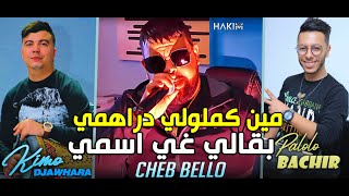 Cheb Bello 2023 Min Kamloli Drahmi بقالي غي اسمي © Avec Bachir Palolo (Live Djawhara+)