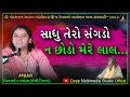 સાધુ તેરો સંગડો | Sadhu Tero Sangdo | MITAL KALOLA | BABY MITAL | MahaShivRatri | Vol -18 | 2023