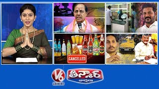 Case On KCR | Mahila Shakti Canteen | Beer Brands Cancelled | Chandrababu Charge As CM | V6 Teenmaar