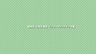 上牧町議会　令和５年　第3回定例会　一般質問（康村議員、石丸議員）　 R5.9.15