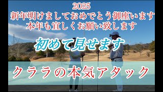 お正月だよ！全員集合！【君津香木原カントリークラブ】