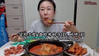 칼칼한갈치무조림\u0026호박계란국(ft.비엔나)☆Braised Cutlassfish \u0026 pumpkin egg soup sausage cooking eatingshow delicious