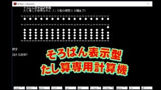 ベーシック99BASICそろばん表示型計算機プログラム
